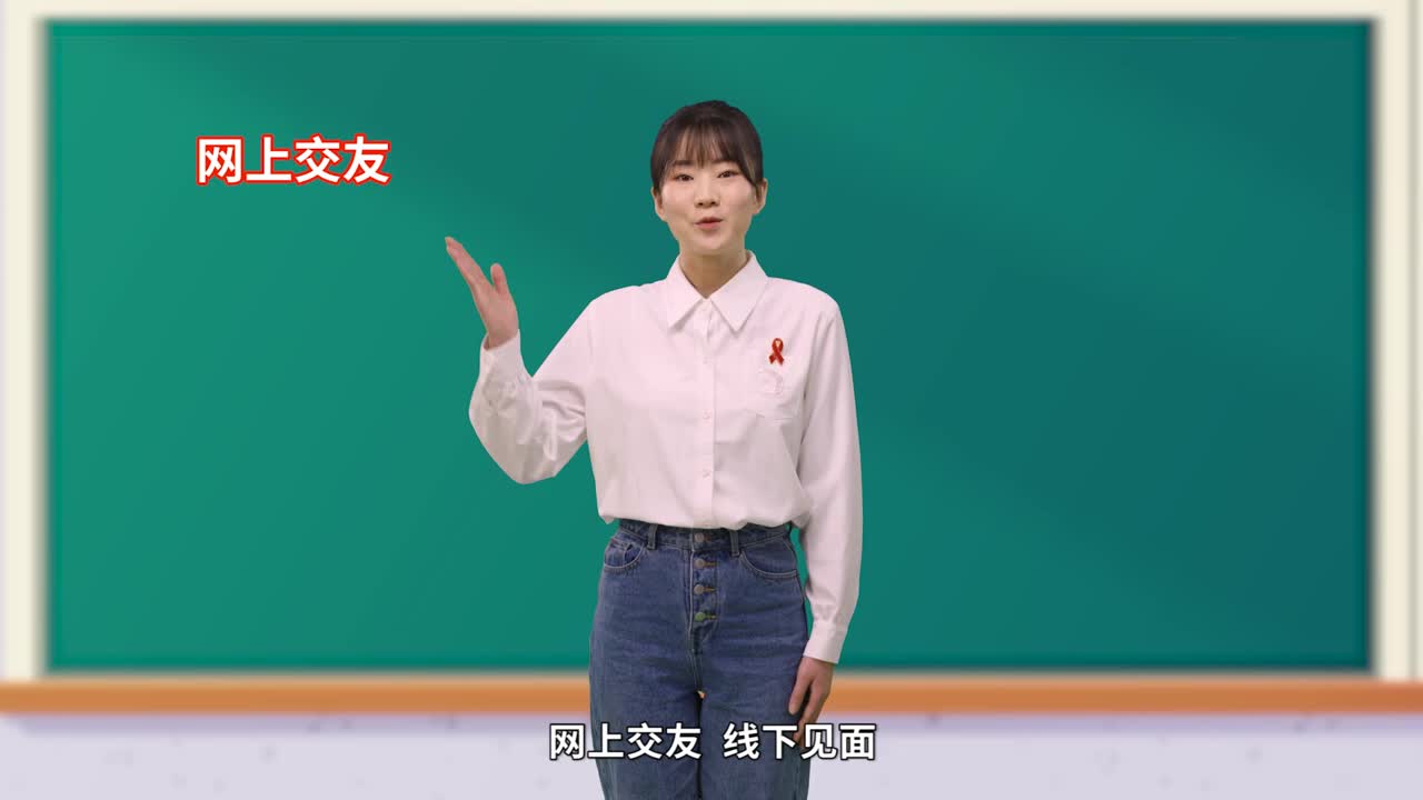 艾滋病宣传教育“五进”之校园篇