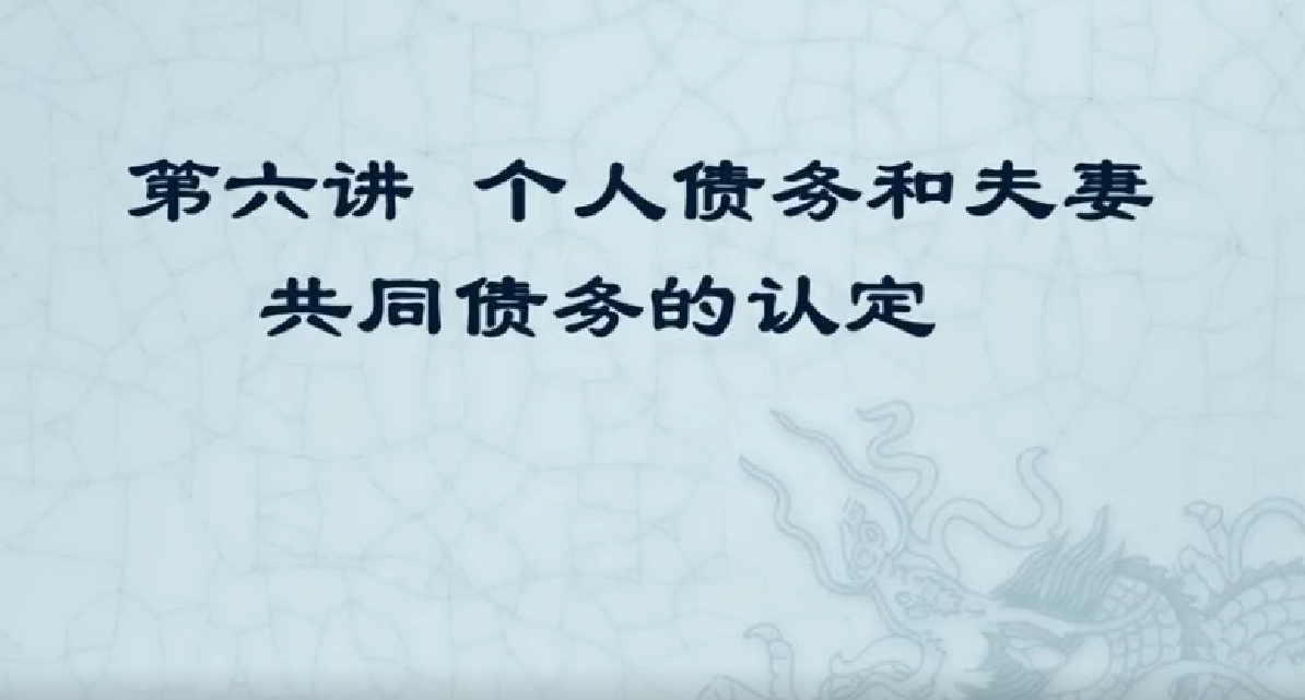 个人债务和夫妻共同债务的认定