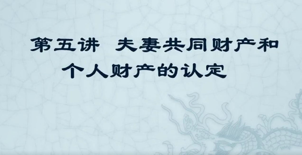 个人财产和夫妻共同财产的认定