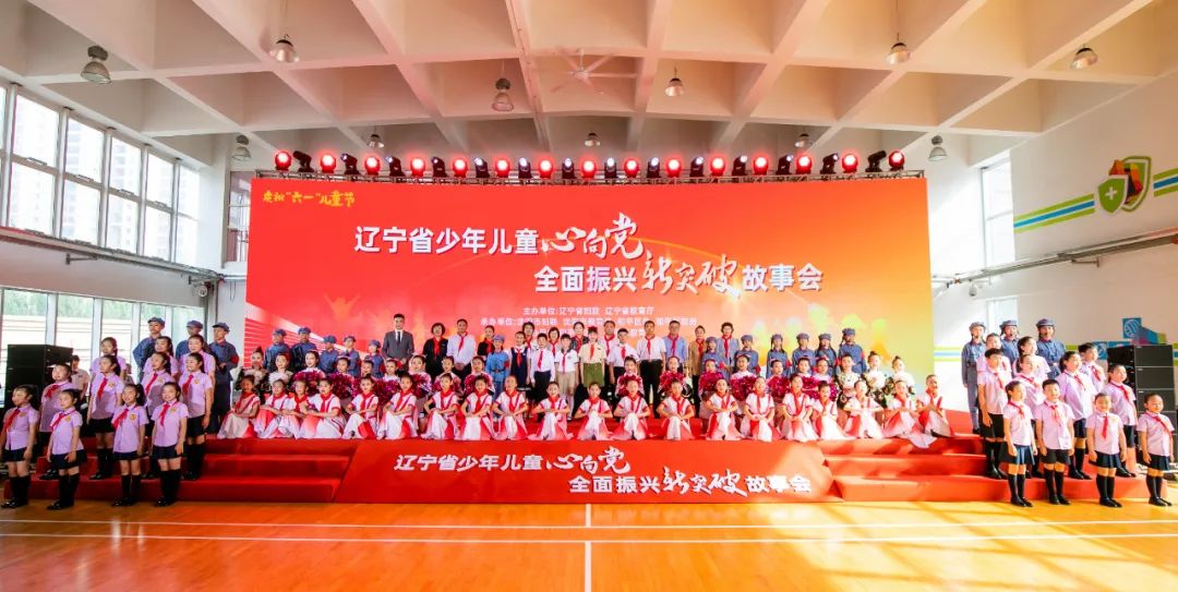 辽宁省妇联、省教育厅联合举办辽宁省少年儿童心向党 全面振兴新突破故事会宣讲活动