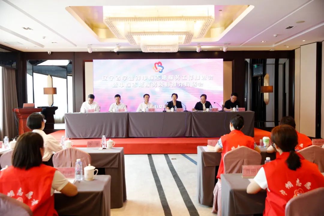 辽宁省学雷锋巾帼志愿服务工作推进会暨巾帼志愿服务项目推介现场会在抚顺召开